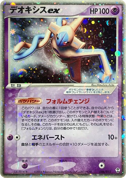 0006 Deoxys ex None Deoxys Constructed Starter Deck