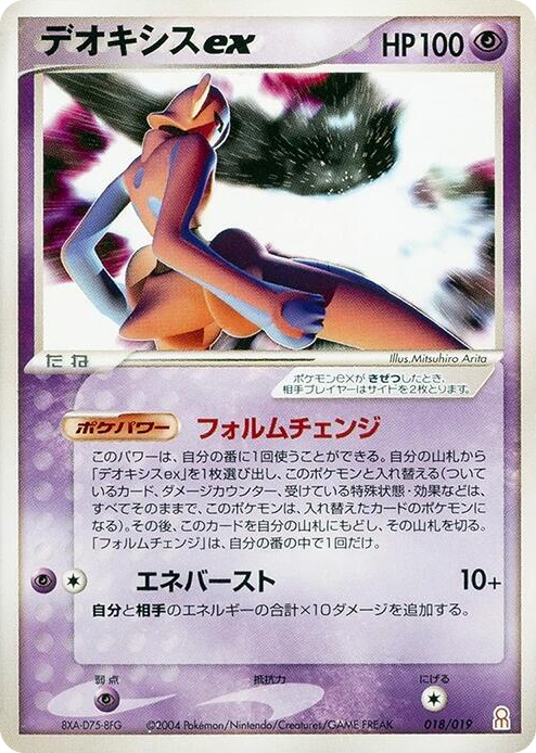 0018 Deoxys ex None Emerald Gift Box (Deoxys)