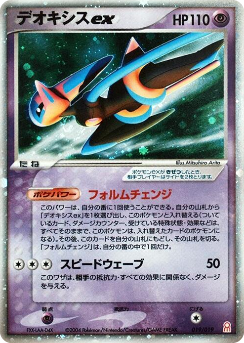 0019 Deoxys ex None Emerald Gift Box (Deoxys)