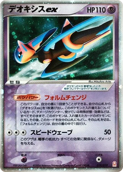 0019 Deoxys ex Emerald Gift Box (Deoxys)
