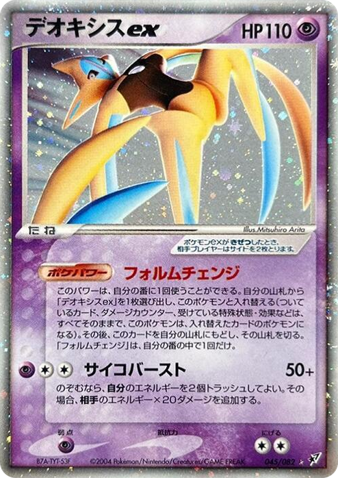 0045 Deoxys ex Holo Rare Clash of the Blue Sky