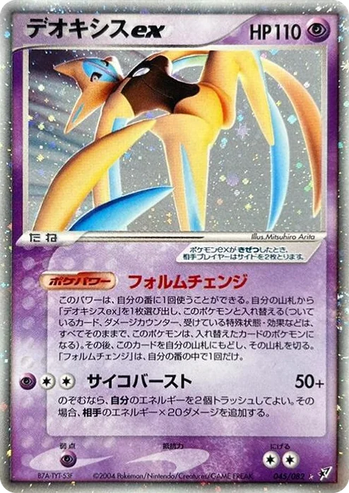 0045 Deoxys ex Holo Rare Clash of the Blue Sky