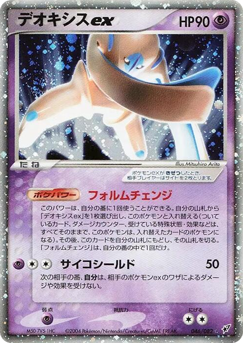 0046 Deoxys ex Holo Rare Clash of the Blue Sky