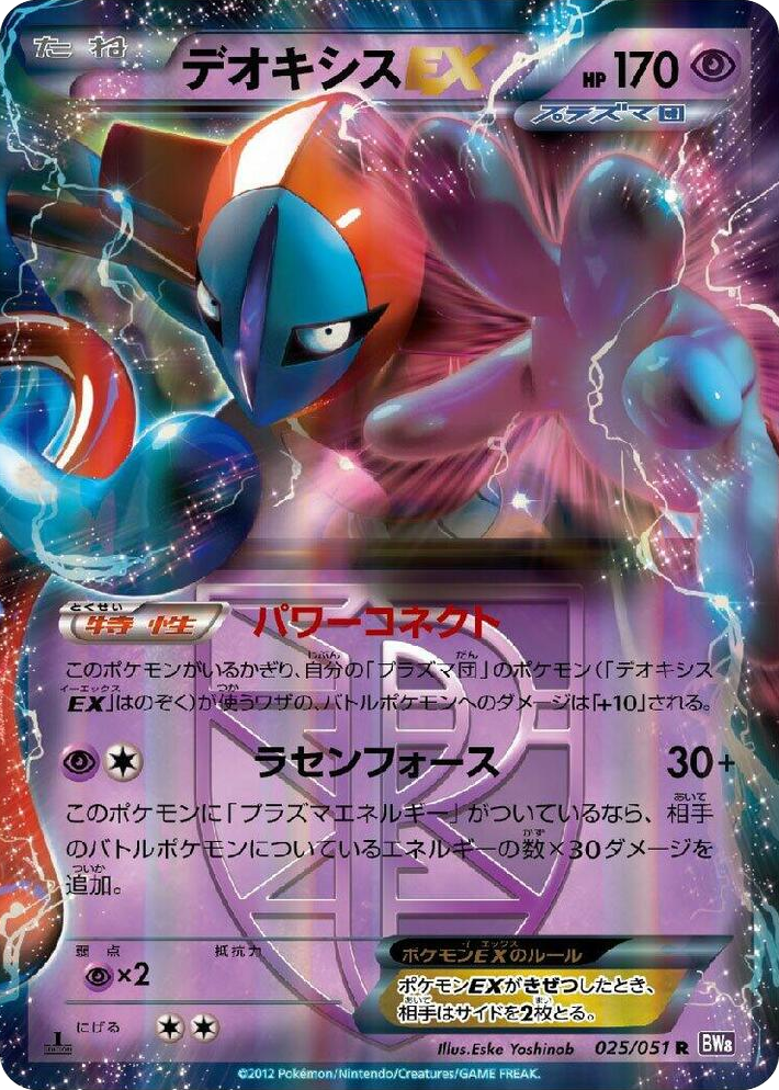 0025 Deoxys EX (Team Plasma) Rare Spiral Force