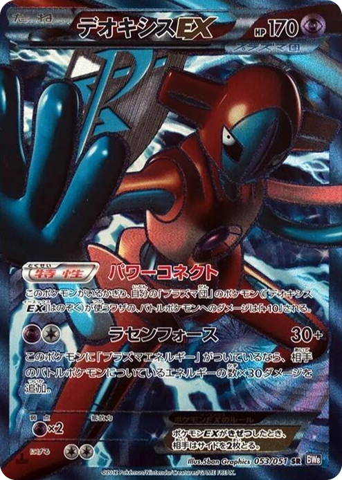 0053 Deoxys EX (Team Plasma) Super Rare Spiral Force
