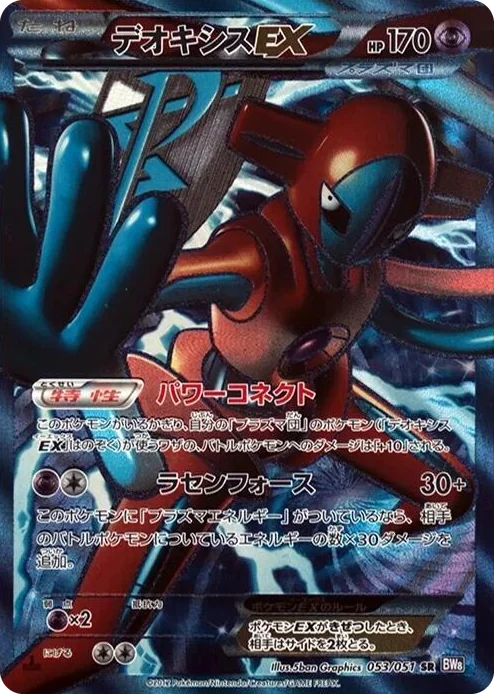 0053 Deoxys EX (Team Plasma) Super Rare Spiral Force