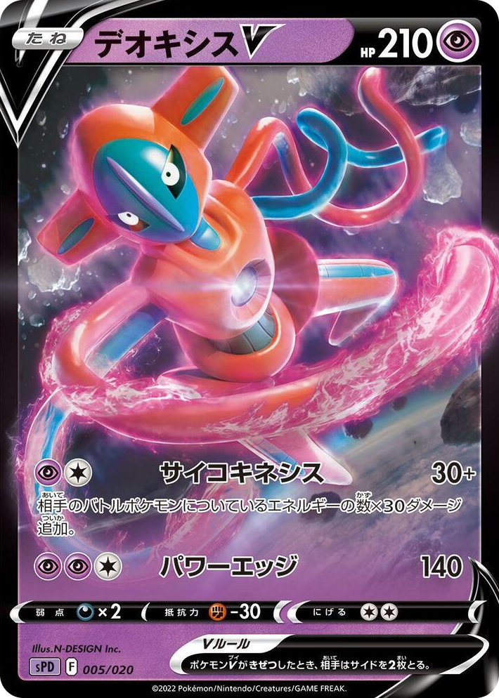 0005 Deoxys V Deoxys VSTAR & VMAX High-Class Deck