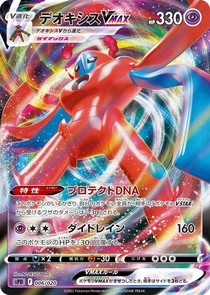 0006 Deoxys VMAX Deoxys VSTAR & VMAX High-Class Deck