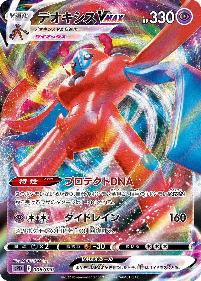 0006 Deoxys VMAX Deoxys VSTAR & VMAX High-Class Deck
