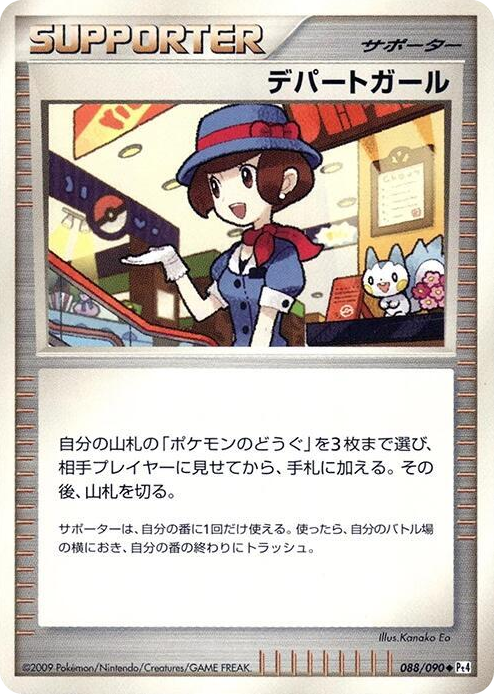 0088 Department Store Girl Uncommon Advent of Arceus