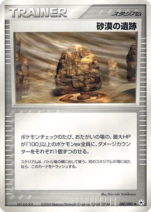 0080 Desert Ruins Uncommon Undone Seal