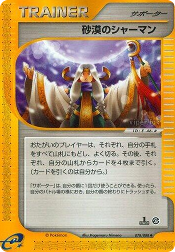 0078 Desert Shaman Uncommon Split Earth