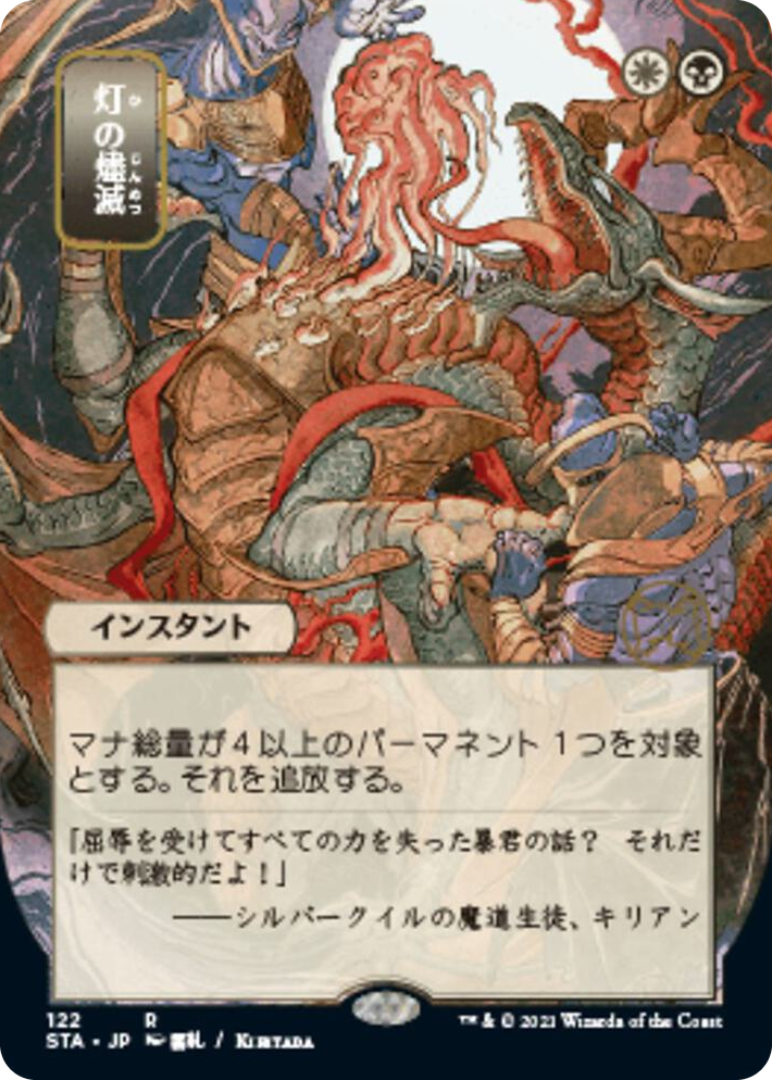 0122 Despark (JP Alternate Art) R Strixhaven: Mystical Archive
