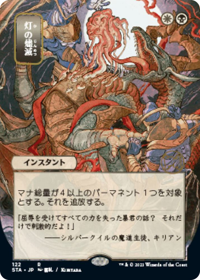 0122 Despark (JP Alternate Art) R Strixhaven: Mystical Archive