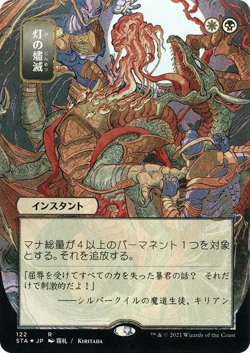 0122 Despark (JP Alternate Art) (Foil Etched) R Strixhaven: Mystical Archive
