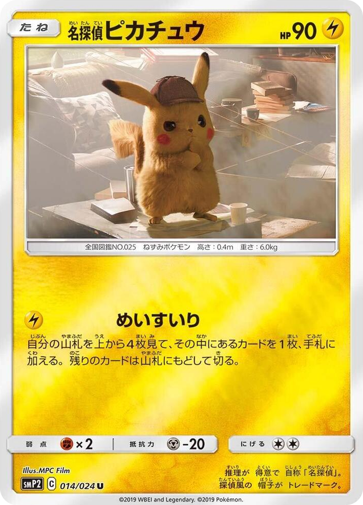 0014 Detective Pikachu Uncommon Great Detective Pikachu