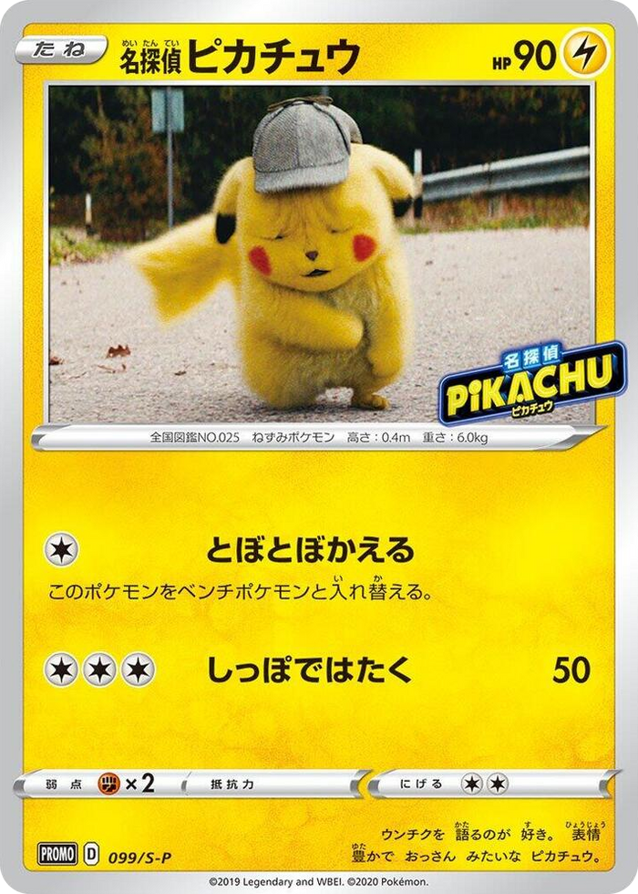 Detective Pikachu - 099/S-P #99 Common - S-P: Sword & Shield Promos Japanese Pokemon card