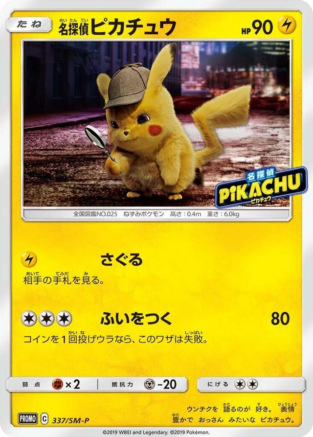 0337 Detective Pikachu - 337/SM-P SM-P: Sun & Moon Promos