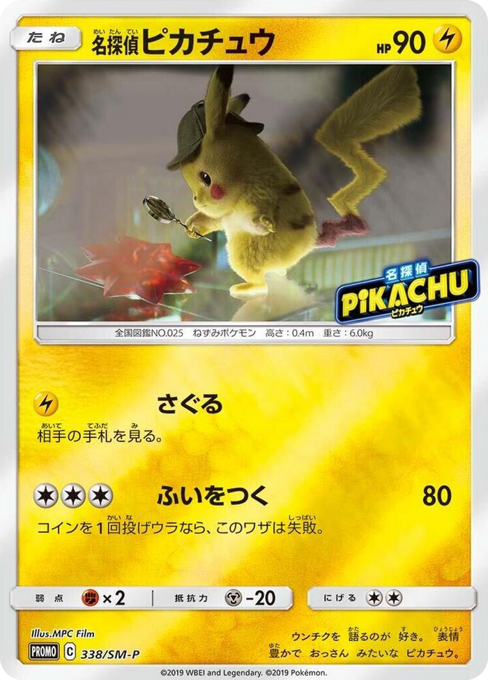 Detective Pikachu - 338/SM-P #338 - SM-P: Sun & Moon Promos Japanese Pokemon card