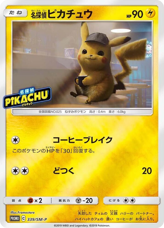 0339 Detective Pikachu - 339/SM-P SM-P: Sun & Moon Promos