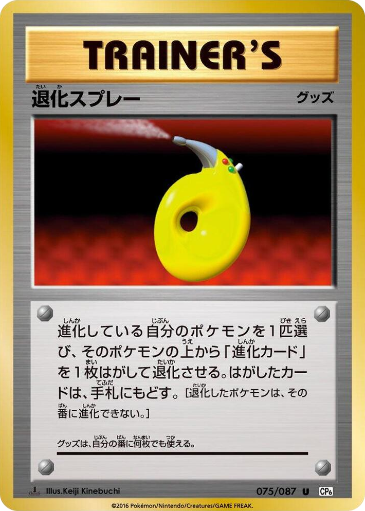 0075 Devolution Spray Uncommon Expansion Pack 20th Anniversary