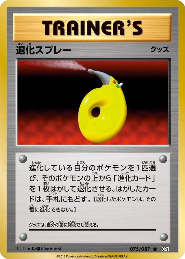 0075 Devolution Spray Uncommon Expansion Pack 20th Anniversary