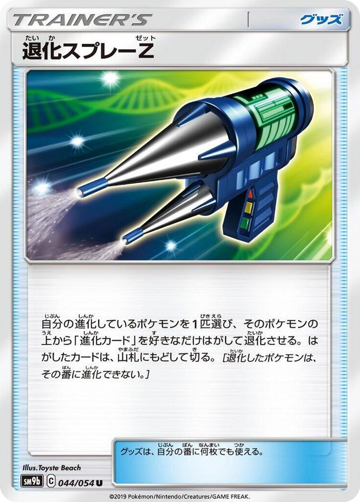 Devolution Spray Z #44 Uncommon - Full Metal Wall Japanese Pokemon card