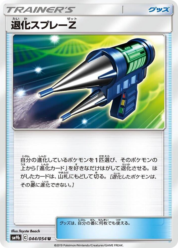 0044 Devolution Spray Z Uncommon Full Metal Wall