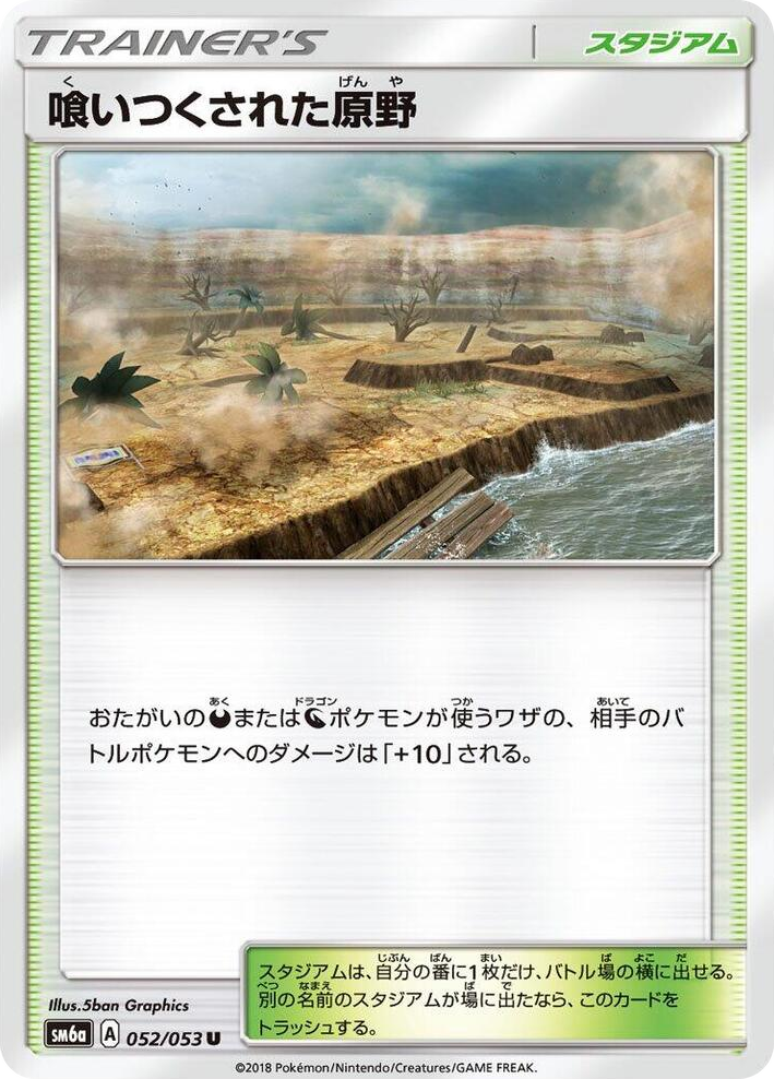 0052 Devoured Field Uncommon Dragon Storm