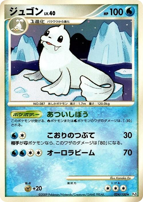 0024 Dewgong Rare Beat of the Frontier