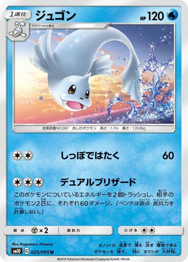 0025 Dewgong Uncommon Double Blaze
