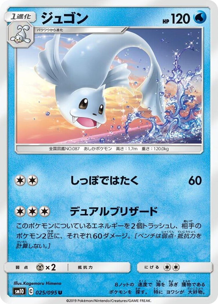 0025 Dewgong Uncommon Double Blaze