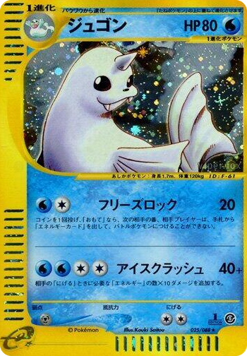 0025 Dewgong Holo Rare Mysterious Mountains