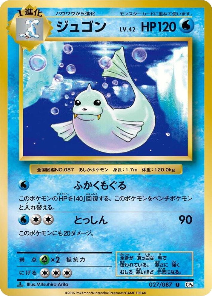 0027 Dewgong Uncommon Expansion Pack 20th Anniversary