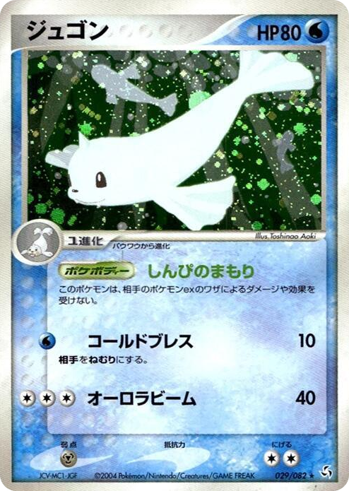 0029 Dewgong Holo Rare Flight of Legends
