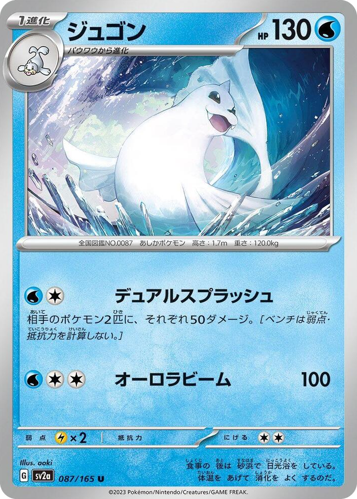 0087 Dewgong Uncommon Pokemon Card 151