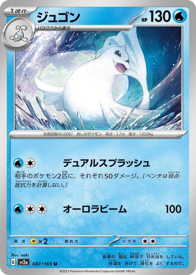 0087 Dewgong Uncommon Pokemon Card 151