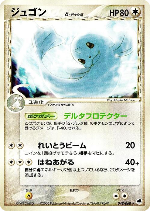 0048 Dewgong (Delta Species) Rare Offense and Defense of the Furthest Ends