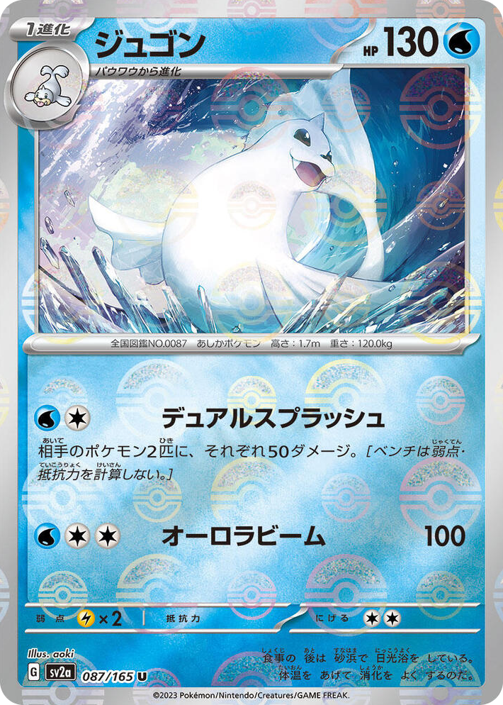 0087 Dewgong (Poke Ball Pattern) Uncommon Pokemon Card 151