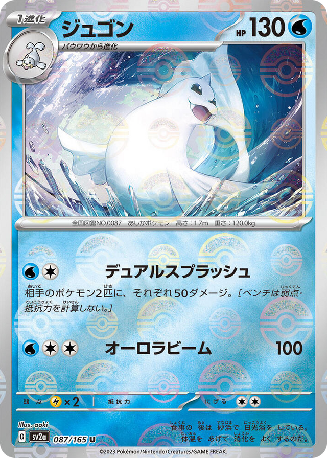0087 Dewgong (Poke Ball Pattern) Uncommon Pokemon Card 151