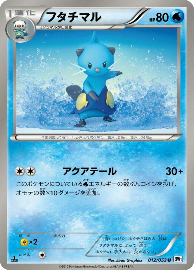 0012 Dewott Uncommon White Collection