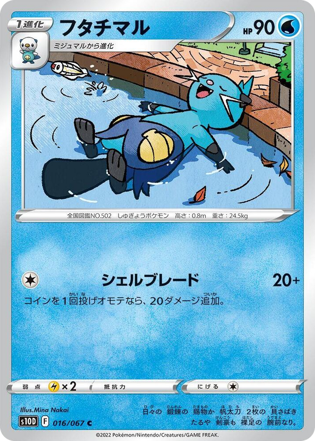 0016 Dewott Common Time Gazer