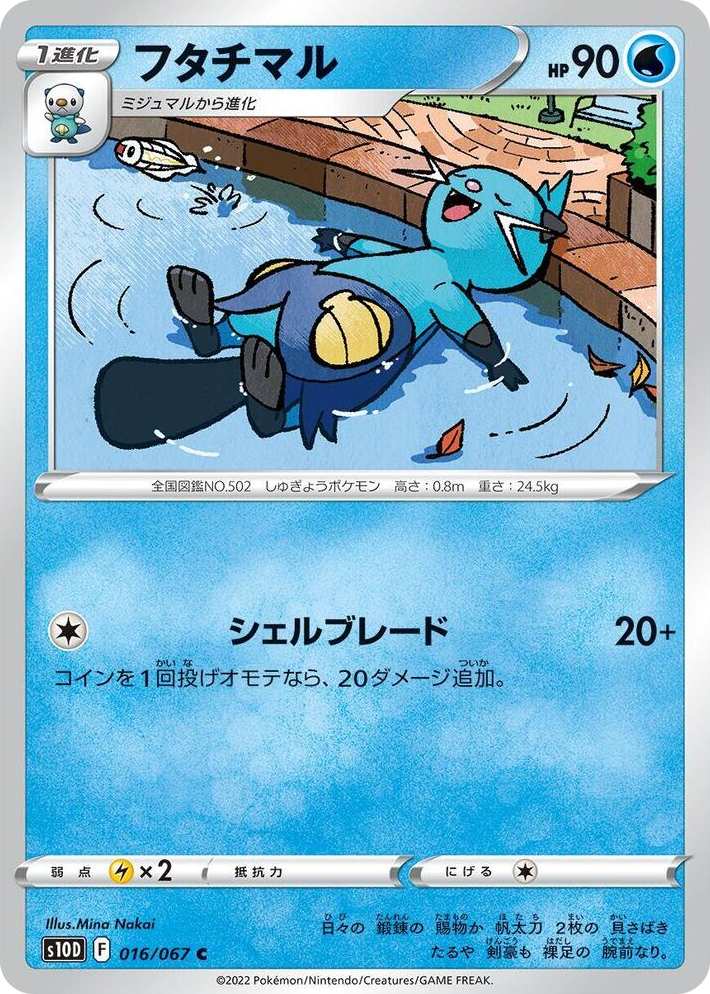 0016 Dewott Common Time Gazer