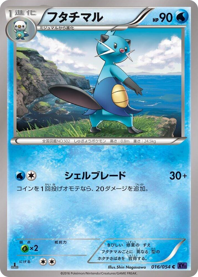 0016 Dewott Common XY11-Bb: Fever-Burst Fighter