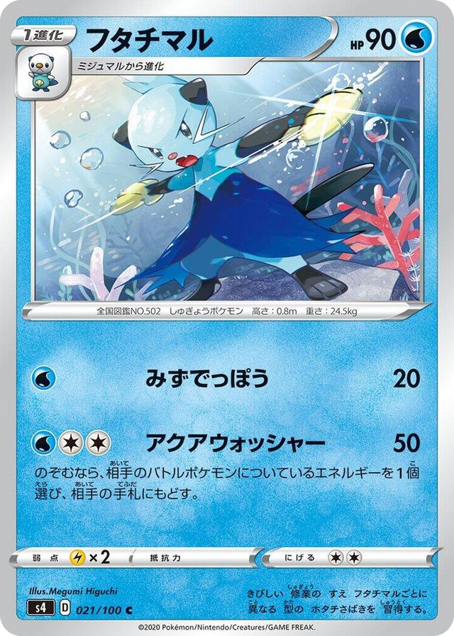 0021 Dewott Common Amazing Volt Tackle
