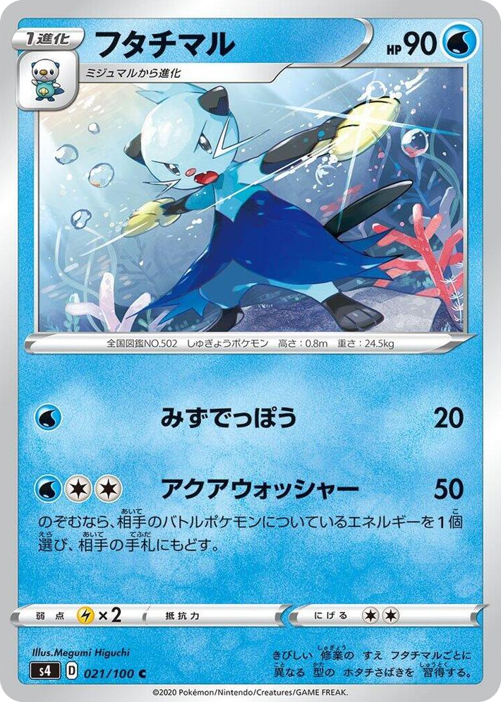 0021 Dewott Common Amazing Volt Tackle