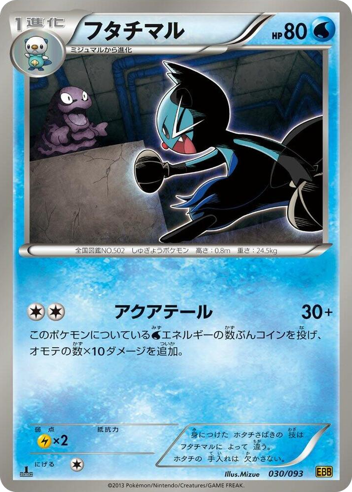 0030 Dewott None EX Battle Boost