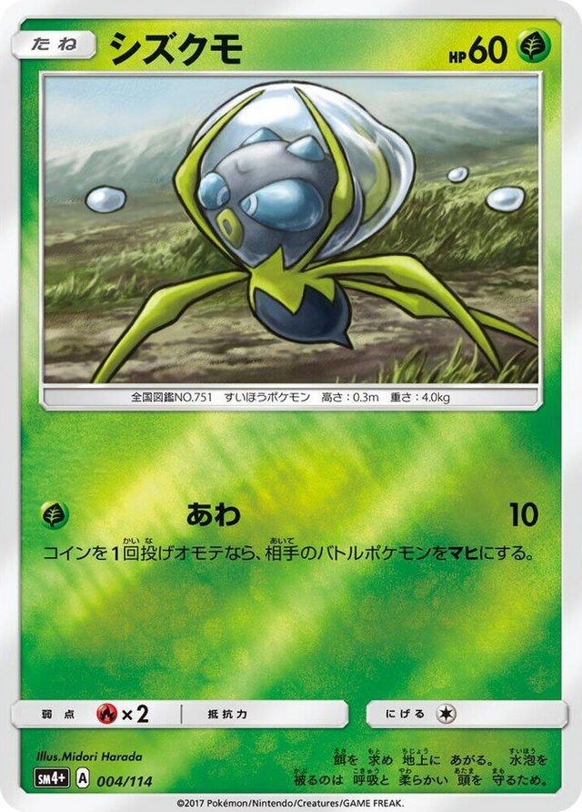 0004 Dewpider None SM4+: GX Battle Boost
