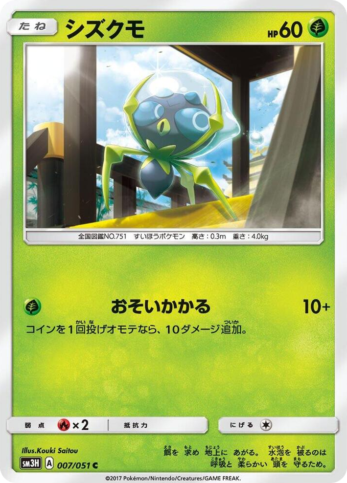 0007 Dewpider Common To Have Seen the Battle Rainbow
