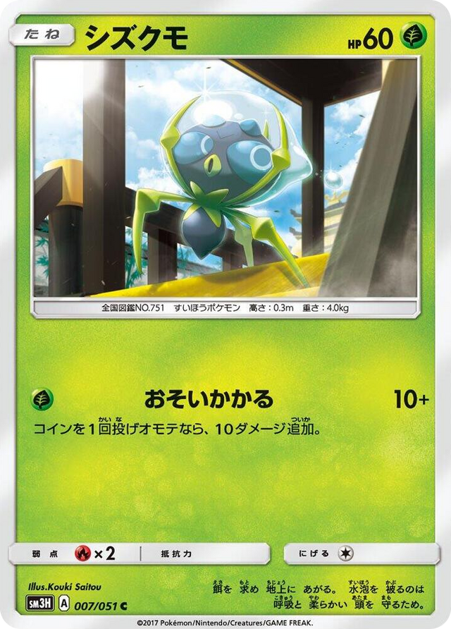 0007 Dewpider Common To Have Seen the Battle Rainbow